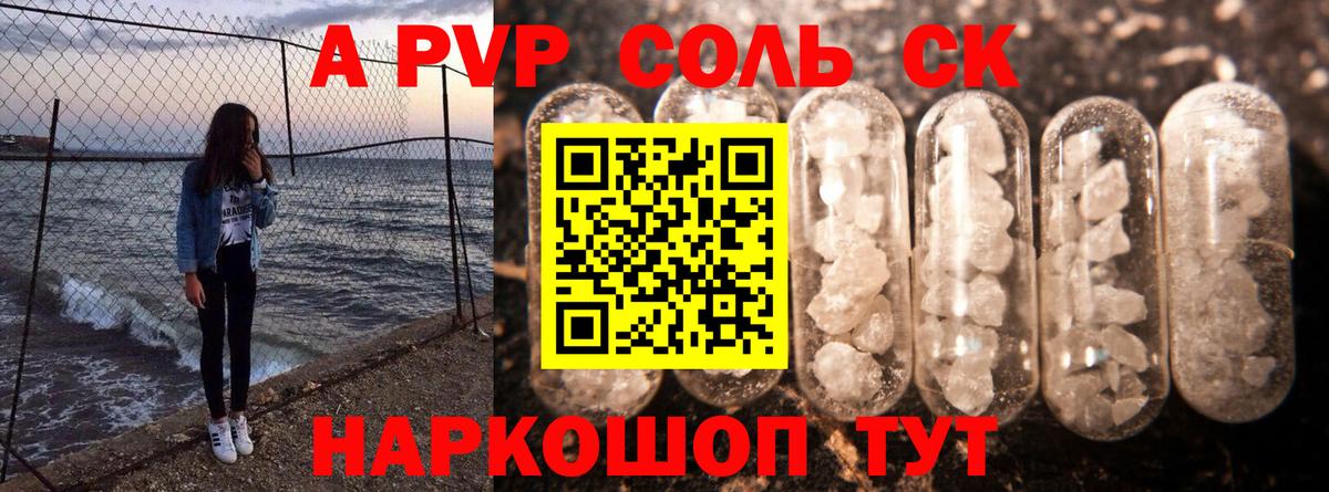 Alpha PVP Соль  Вход с VPN  A PVP Соль  Альфа ПВП  Алапаевск 