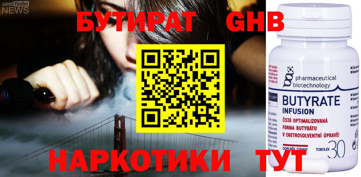 Бутират 1.4BDO Алапаевск
