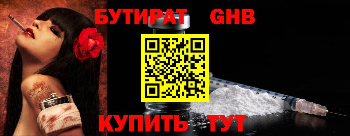 Бутират  Вход с VPN  Алапаевск  БУТИРАТ вода 