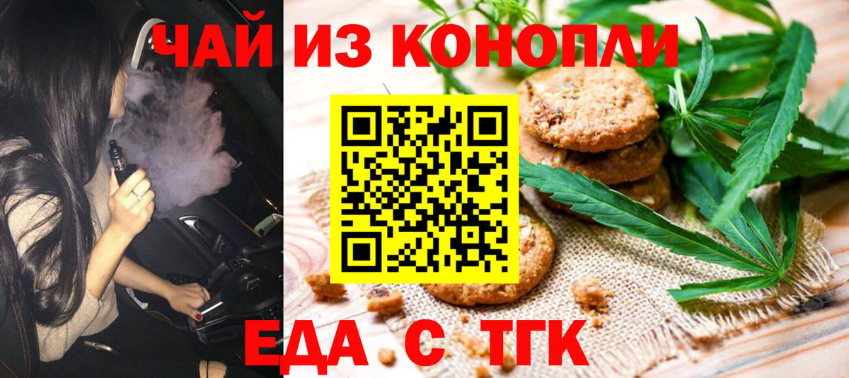 Еда ТГК конопля  Вход с VPN  Алапаевск 