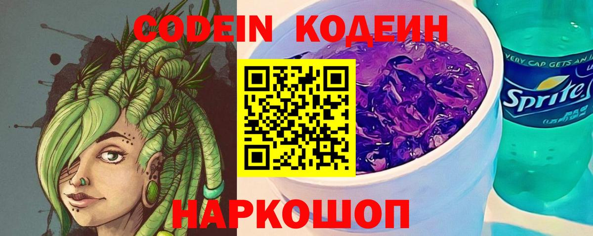 Алапаевск  Кодеин напиток Lean (лин)  Кодеин Purple Drank  Вход с VPN 