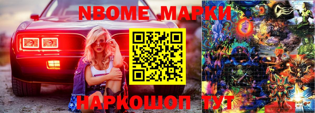 Наркотические марки 1,8мг Алапаевск
