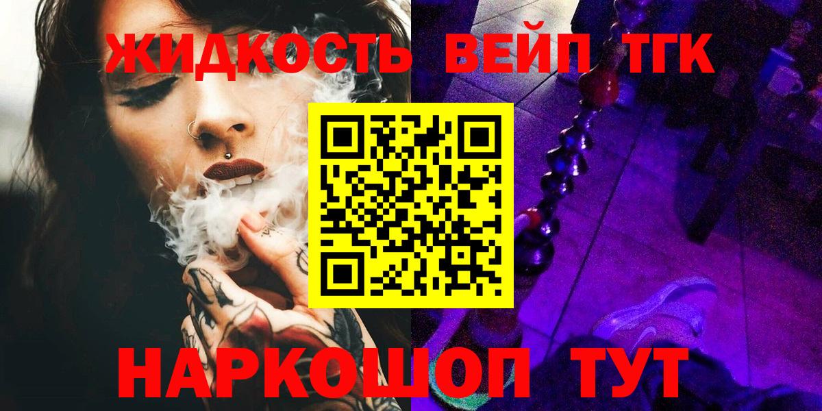 Алапаевск  ТГК вейп с тгк  Вход с VPN 